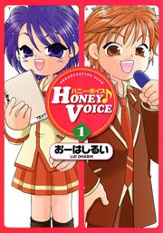HONEY VOICE （1）