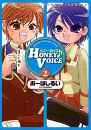 HONEY VOICE （2）