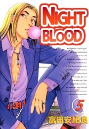 NIGHT BLOOD 5巻