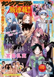 【電子版】ヤングアニマルNo.5（2022年）