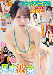 【電子版】ヤングアニマルNo.11（2025年）