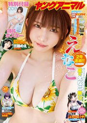 ヤングアニマル