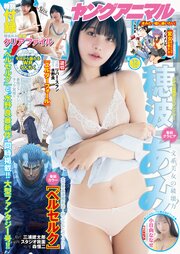 ヤングアニマル