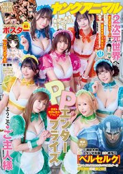 ヤングアニマル