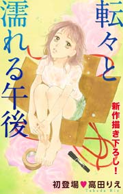 Love Silky 転々と濡れる午後