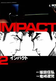 IMPACT 2巻