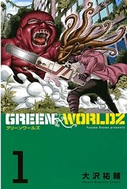 GREEN WORLDZ（1）