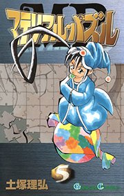 マテリアル パズル 4巻 無料試し読みなら漫画 マンガ 電子書籍のコミックシーモア