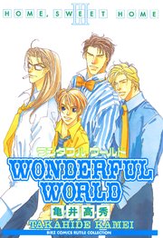 WONDERFUL WORLD 1巻