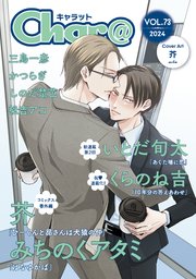 Char@VOL.73