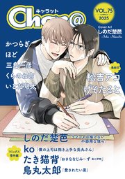 Char@VOL.75