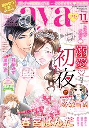 Young Love Comic aya 2016年11月号