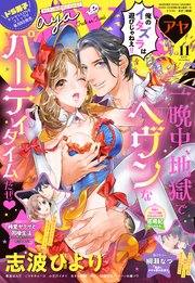 Young Love Comic Aya 21年8月号 最新刊 無料試し読みなら漫画 マンガ 電子書籍のコミックシーモア
