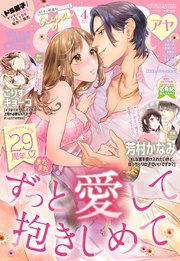 Young Love Comic Aya 21年6月号 最新刊 無料試し読みなら漫画 マンガ 電子書籍のコミックシーモア