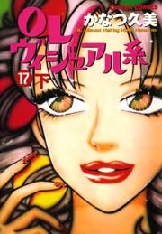 Olヴィジュアル系 36巻 無料試し読みなら漫画 マンガ 電子書籍のコミックシーモア