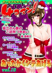 4コマン！（フルカラー） Vol.19