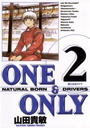 ONE＆ONLY 新装版 2