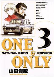 ONE＆ONLY 新装版 3