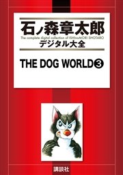 THE DOG WORLD（3）