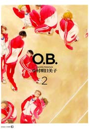 O.B. 2巻