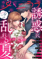 極上ハニラブ