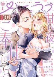 極上ハニラブ