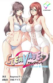 CLEAVAGE Episode3 「沙夜香」【フルカラー】
