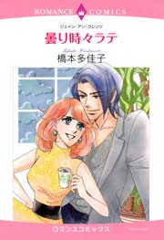 曇り時々ラテ