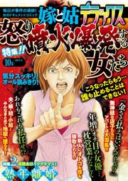 嫁と姑デラックス 2014年10月号