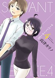 Acca13区監察課 4巻 無料試し読みなら漫画 マンガ 電子書籍のコミックシーモア