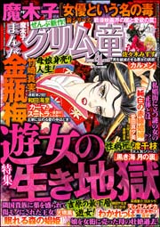 まんがグリム童話 2016年4月号