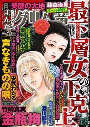 まんがグリム童話 ～2021年3月号～