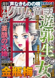 まんがグリム童話