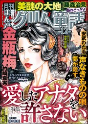 まんがグリム童話