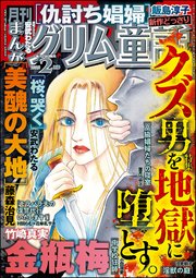 まんがグリム童話 2026年2月号