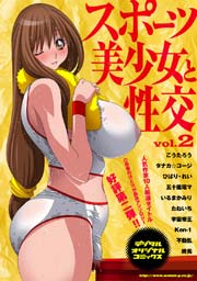 スポーツ美少女と性交vol.2