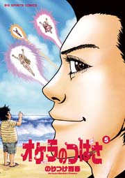 しっぷうどとう 1巻 ビッグコミックスピリッツ 盛田賢司 無料試し読みなら漫画 マンガ 電子書籍のコミックシーモア
