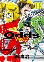 Odds VS! 7巻