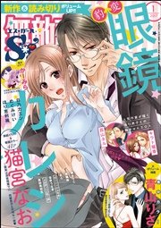 無敵恋愛S*girl2017年1月号