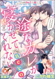 無敵恋愛S*girl ～2019年11月号～