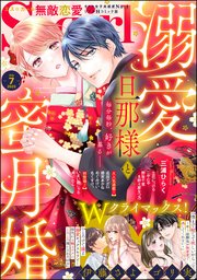無敵恋愛S*girl
