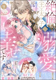 無敵恋愛S*girl