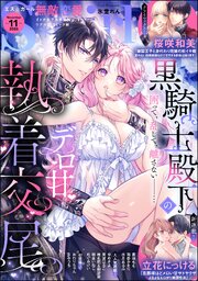 無敵恋愛S*girl