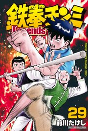 鉄拳チンミLegends