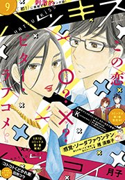 ハツキス 2015年9月号 [2015年8月25日発売]