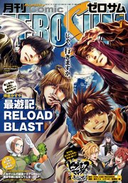 Comic ZERO-SUM (コミック ゼロサム) 2019年7月号[雑誌]