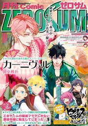 Comic Zero Sum コミック ゼロサム 19年2月号 雑誌 無料試し読みなら漫画 マンガ 電子書籍のコミックシーモア