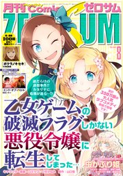 Comic ZERO-SUM (コミック ゼロサム) 2020年8月号[雑誌]