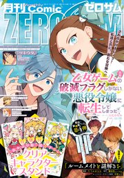 Comic ZERO-SUM (コミック ゼロサム) 2024年7月号[雑誌]