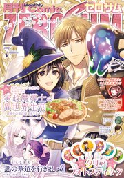Comic ZERO-SUM (コミック ゼロサム) 2025年7月号[雑誌]